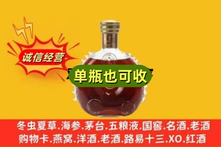 陇西县诚信回收路易十三